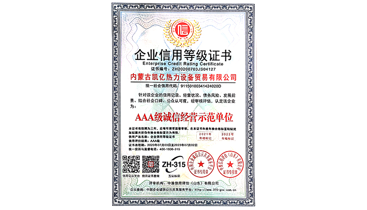 AAA級誠信經(jīng)營示范單位