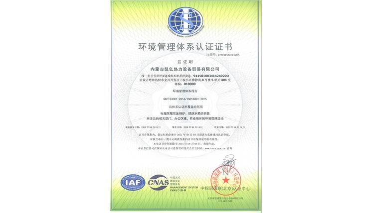 環(huán)境管理體系認(rèn)證證書