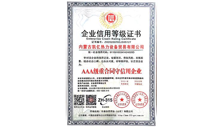 AAA級重合同守信用企業(yè)