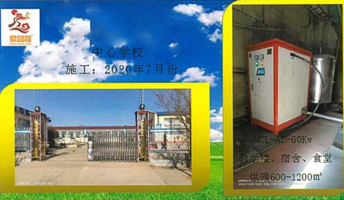 清潔能源煤改電工程